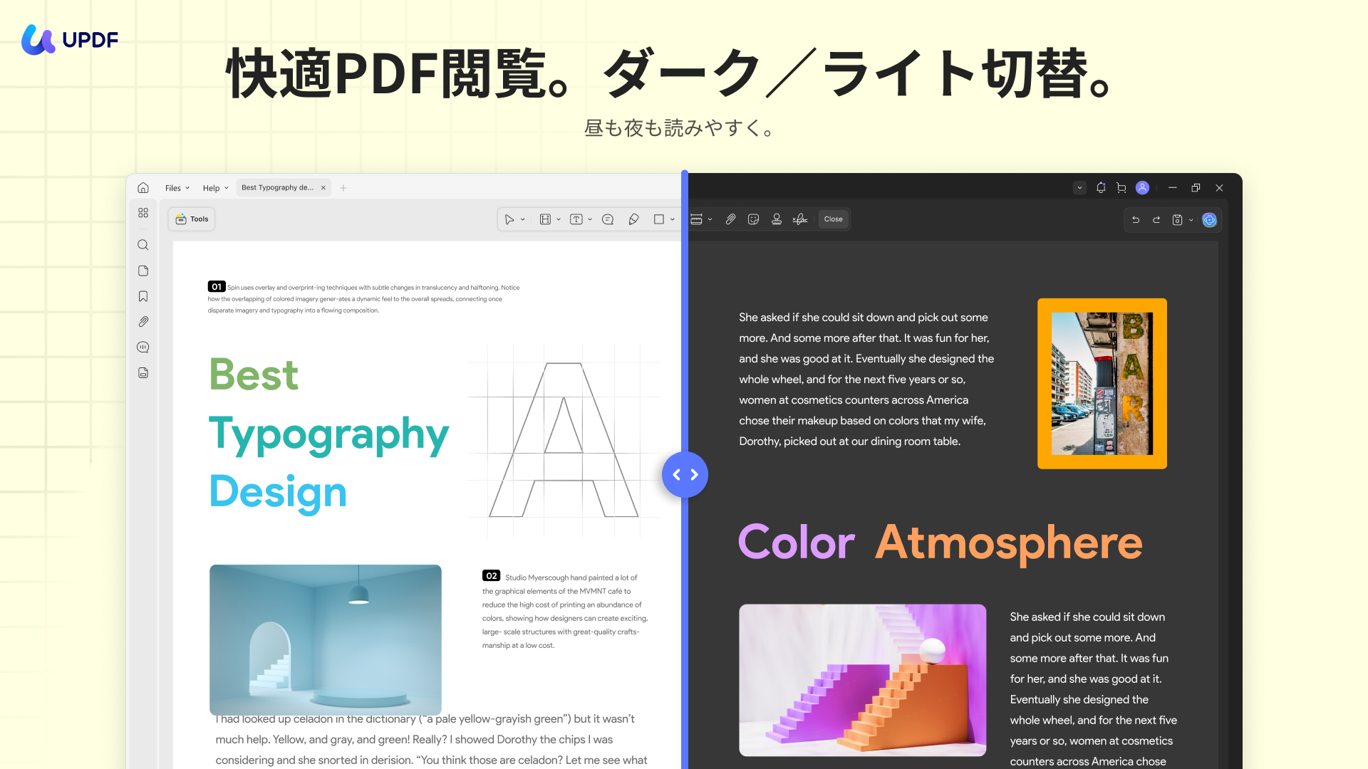 UPDFの目に優しいダークモード