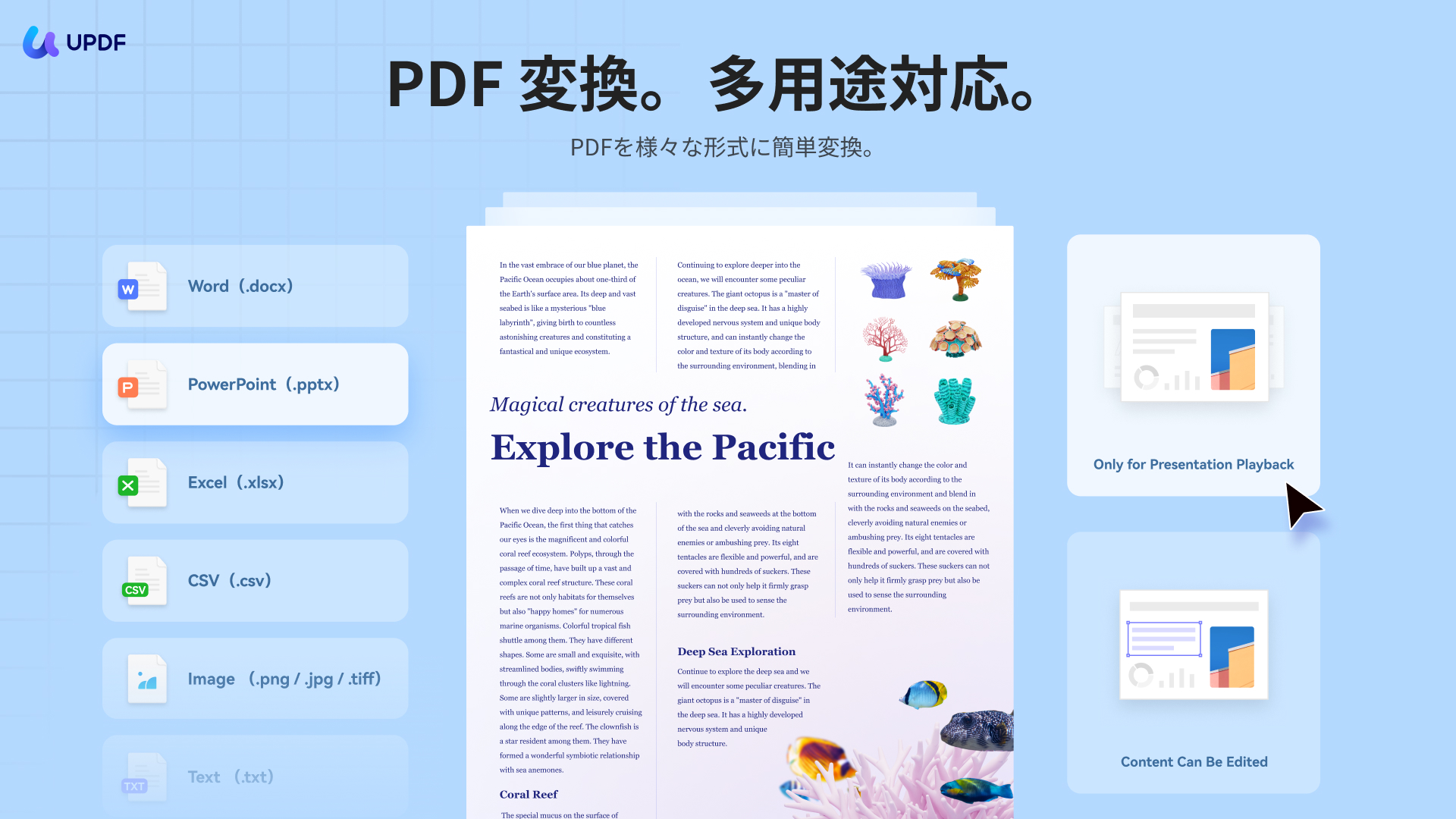 UPDFでの形式変換機能