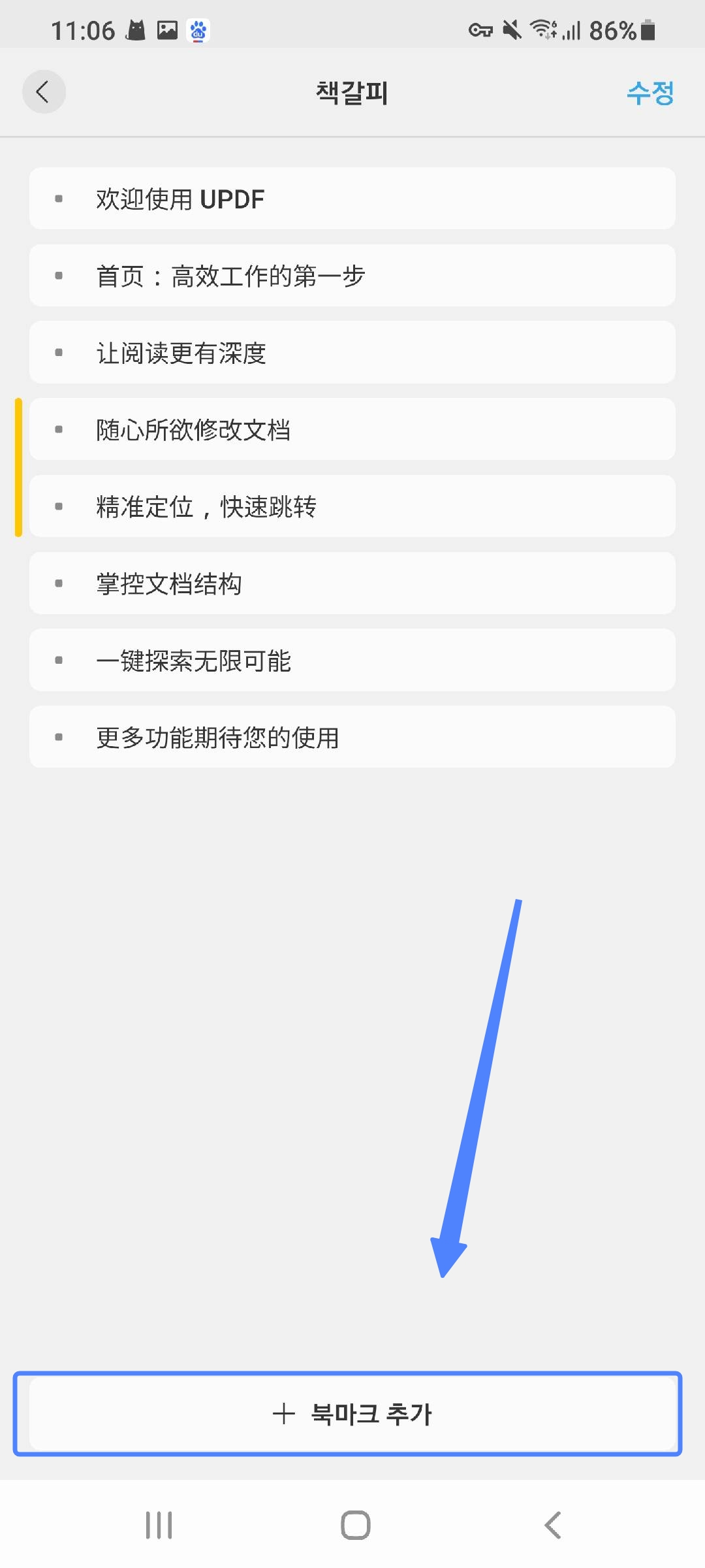 + 북마크 추가 버튼을 누르기