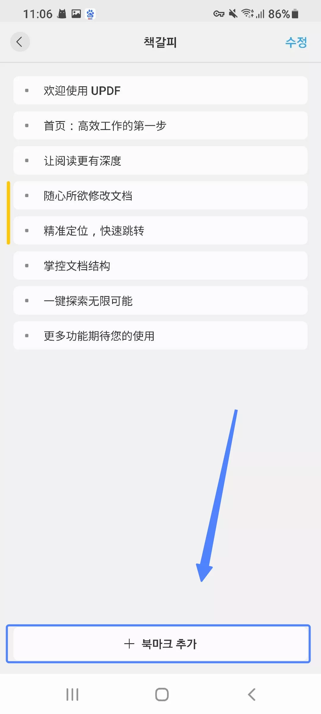 + 북마크 추가 버튼을 누르기