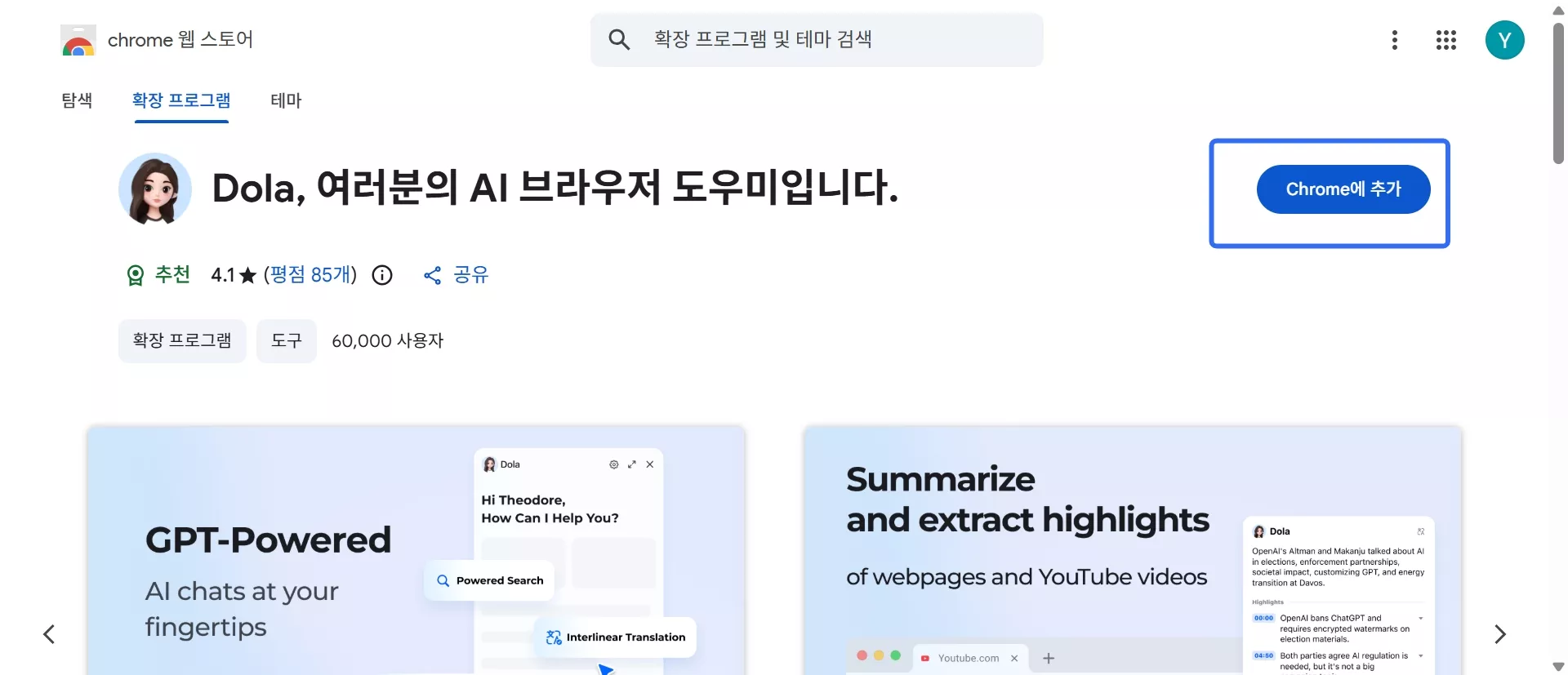 크롬에 cici ai 확장 프로그램을 추가