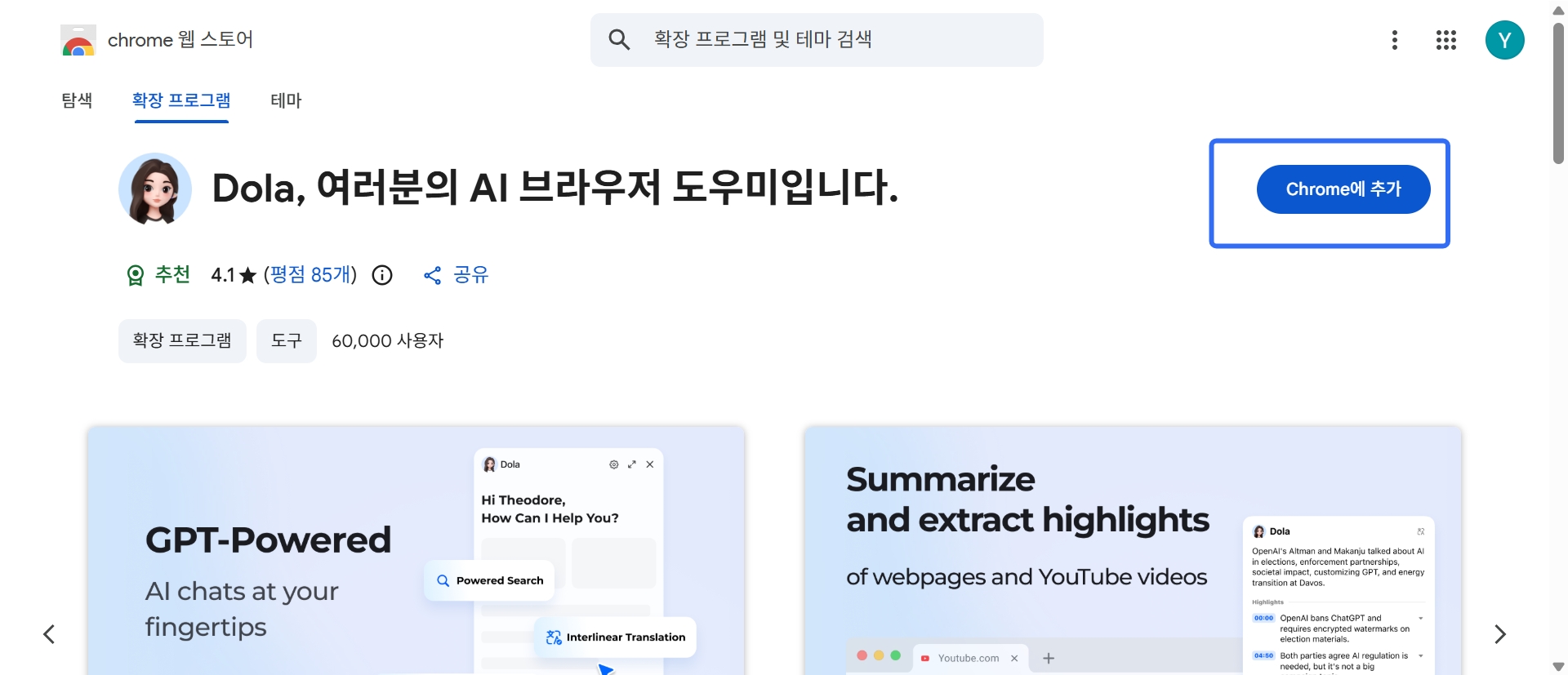 크롬에 cici ai 확장 프로그램을 추가