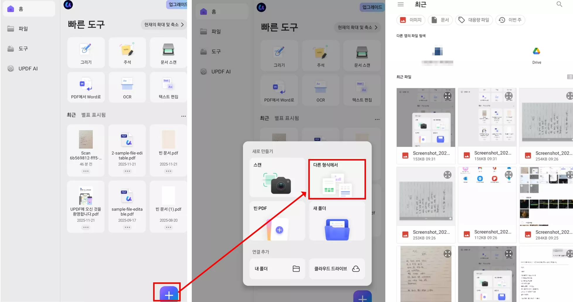 UPDF 사진 pdf 변환