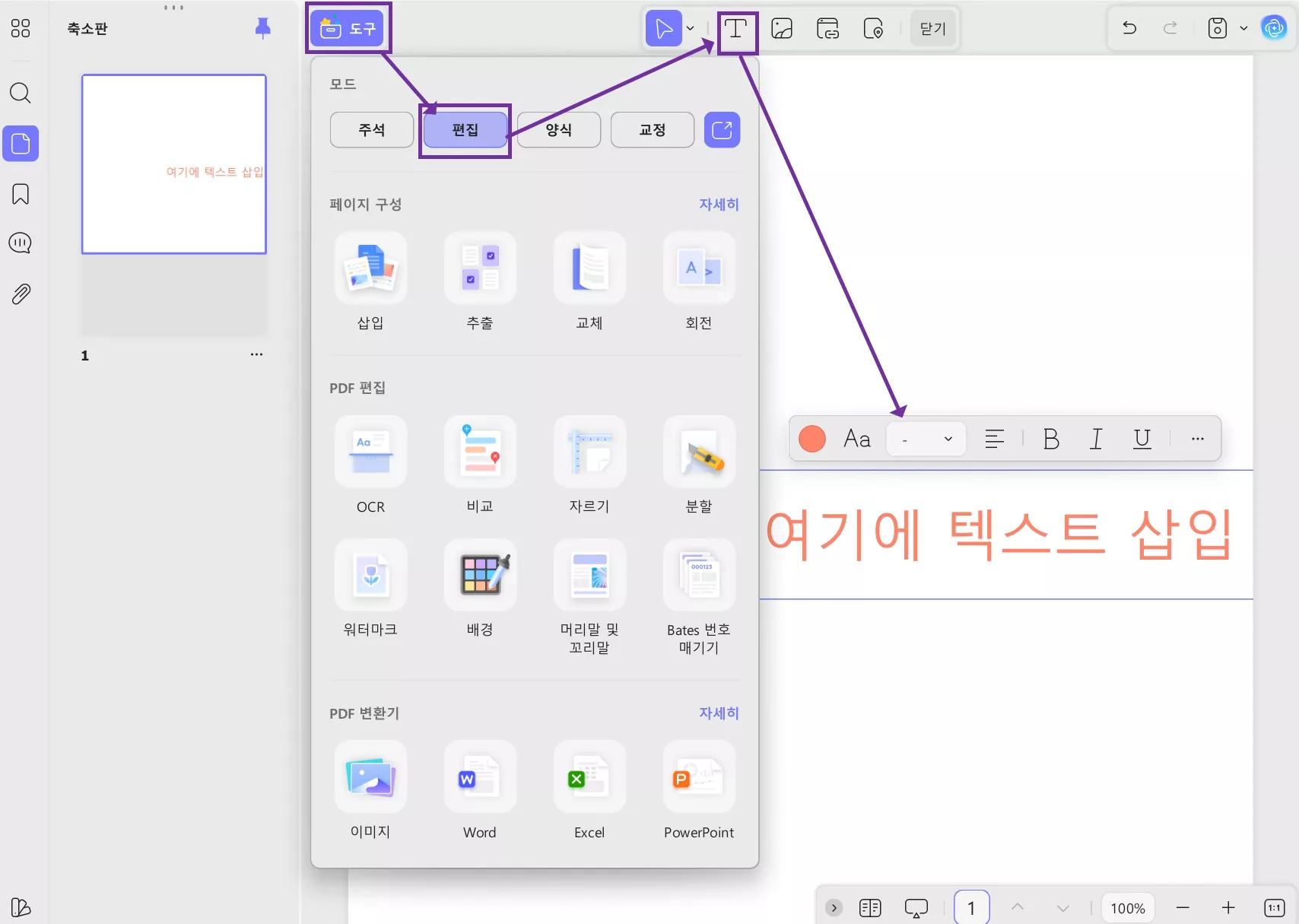 PDF 텍스트 편집