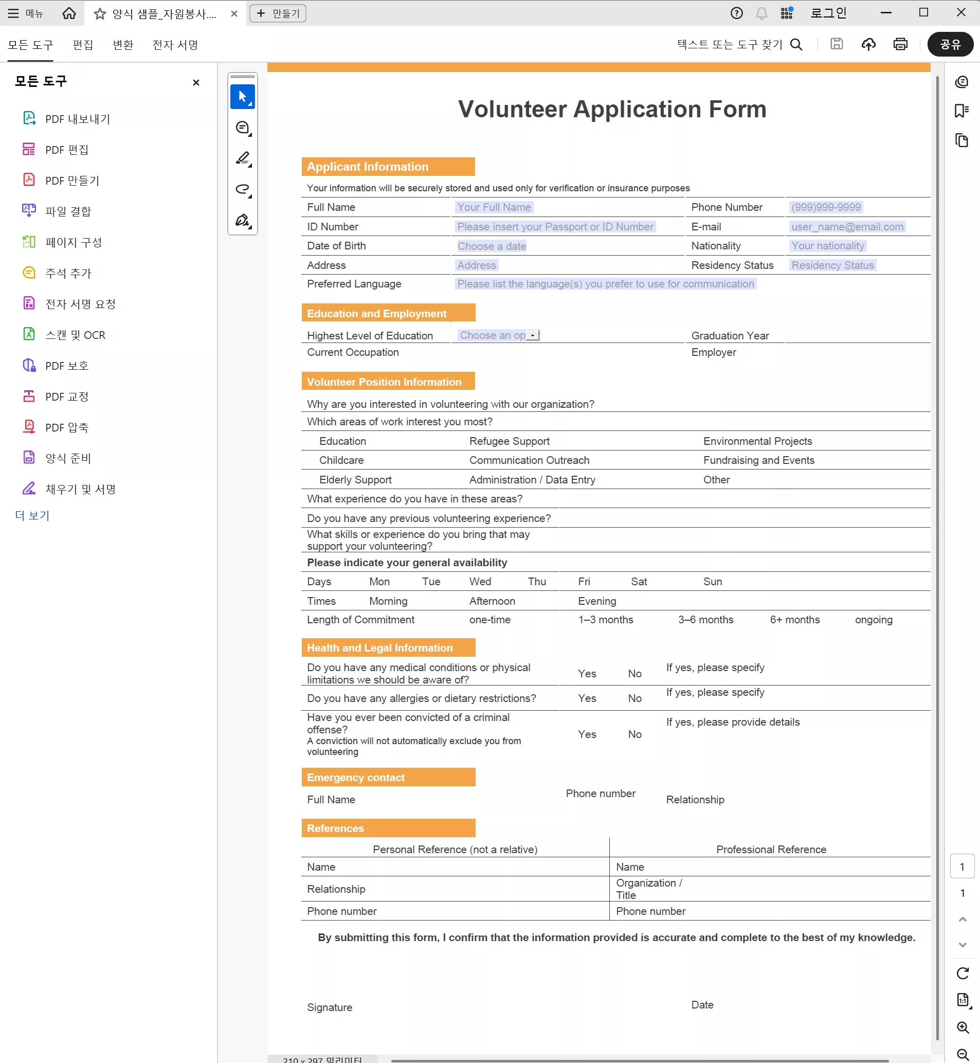어도비 자원봉사 양식