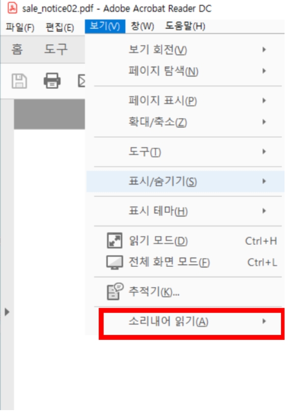 adobe acrobat에서 PDF 읽어 주기