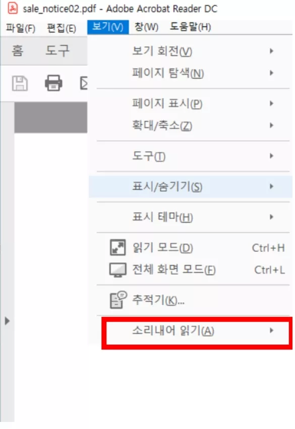 adobe acrobat에서 PDF 읽어 주기