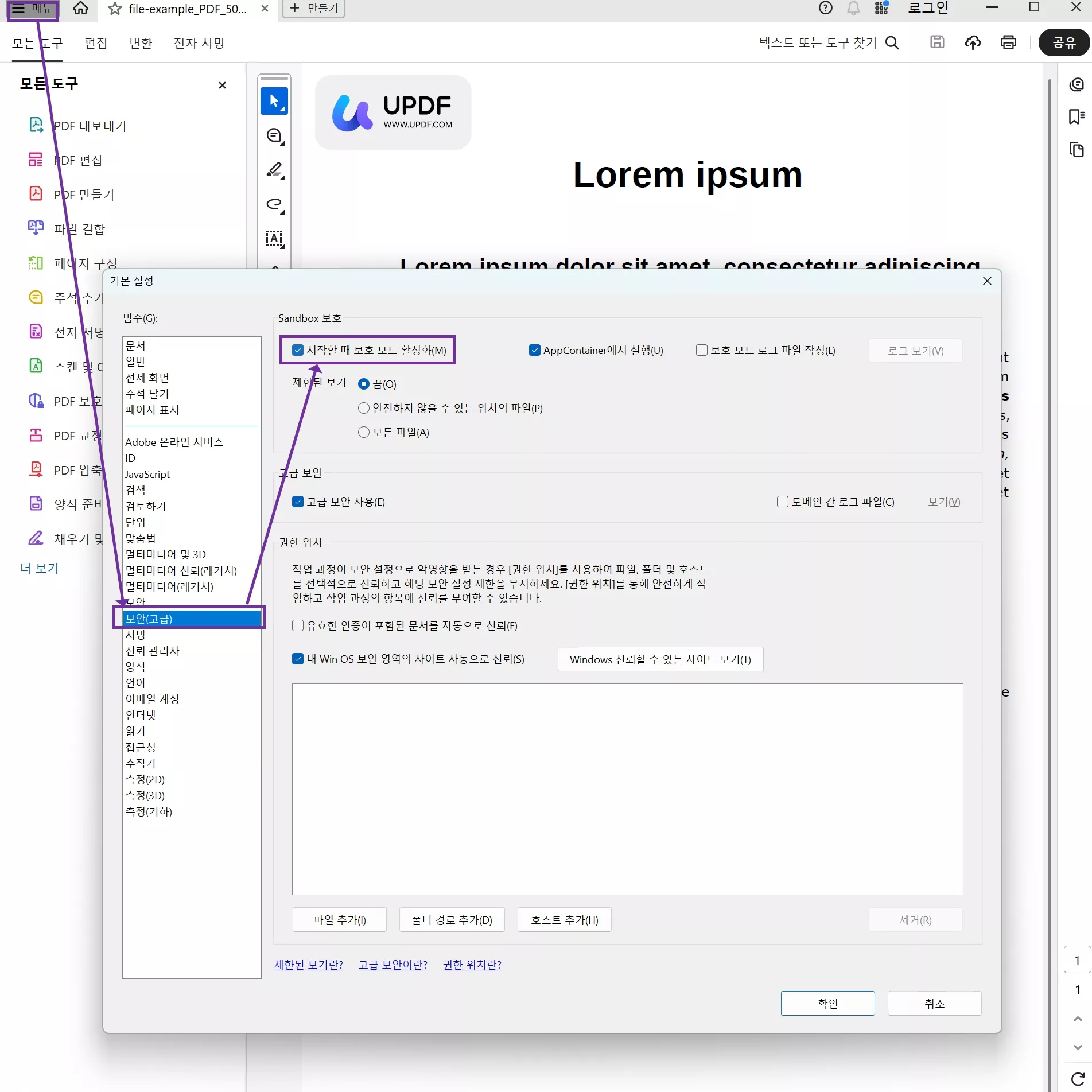 보호 모든 비활성화