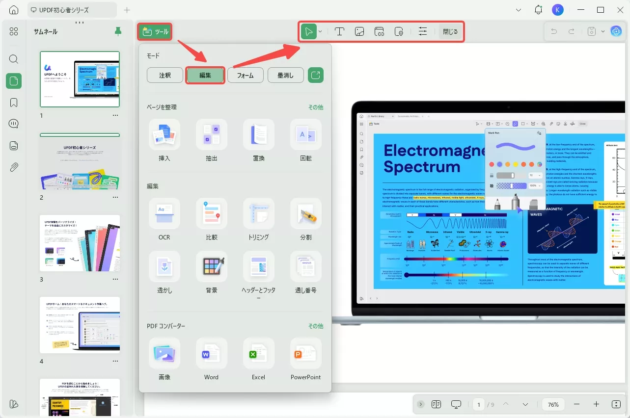 UPDFでPDFを編集する