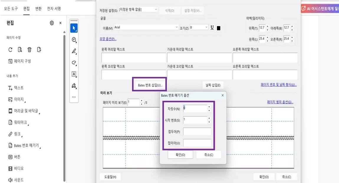  어도비 pdf 번호 삽입