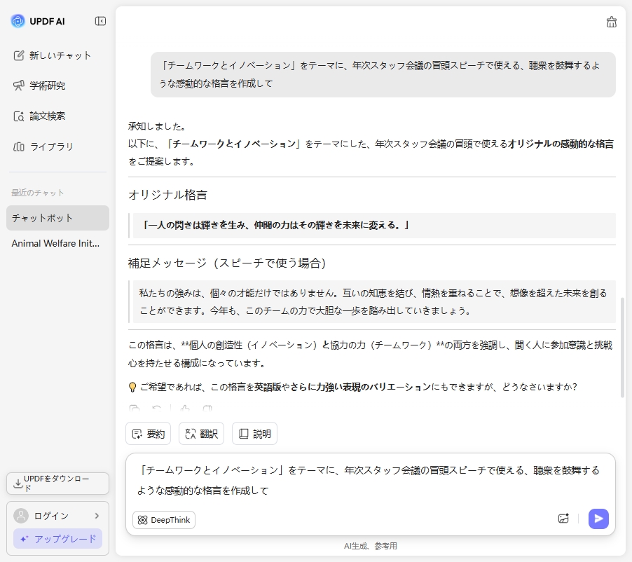 UPDF AI格言ジェネレーター