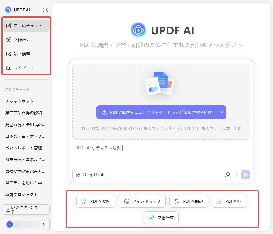 ChatPDF代替ツールUPDF AI