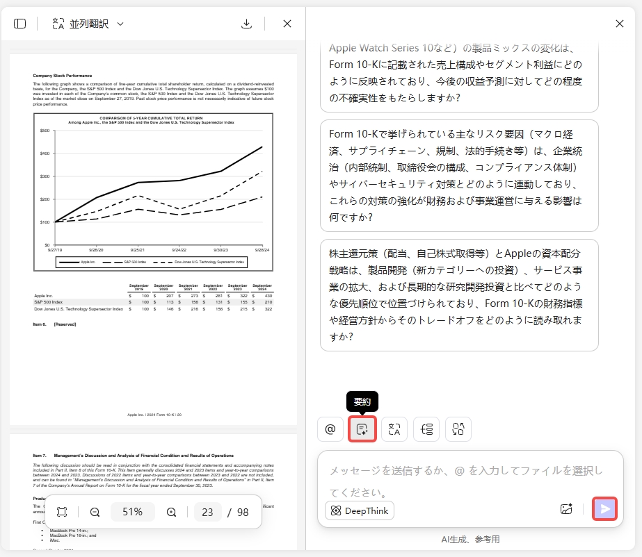 UPDF AIでの財務諸表分析