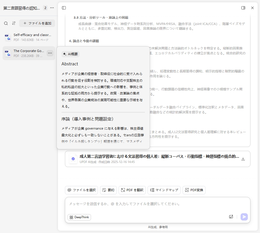 UPDF AIで研究論文を分析する