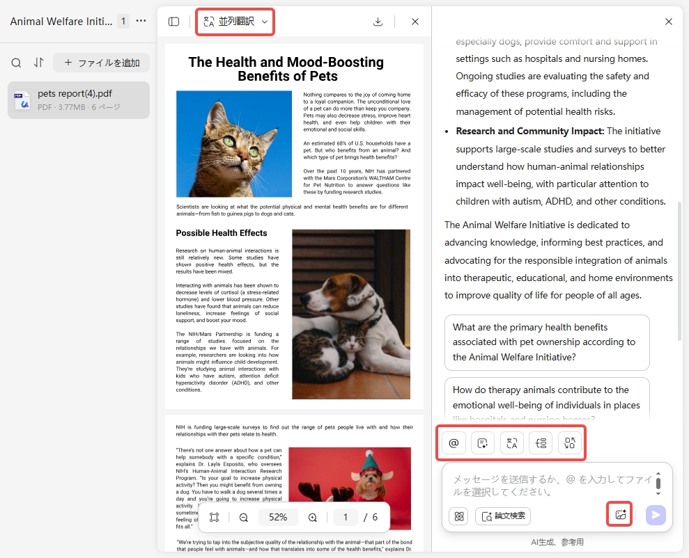 UPDF AIアナライザー