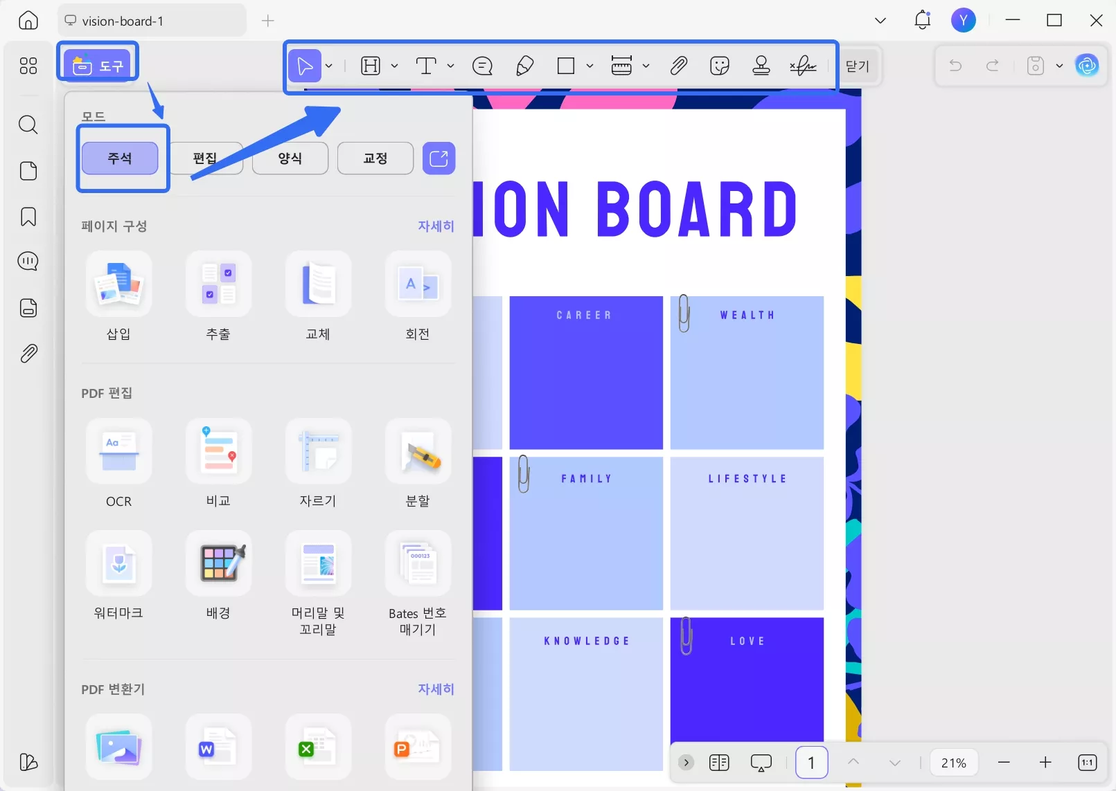비전 보드 템플릿 주석달기