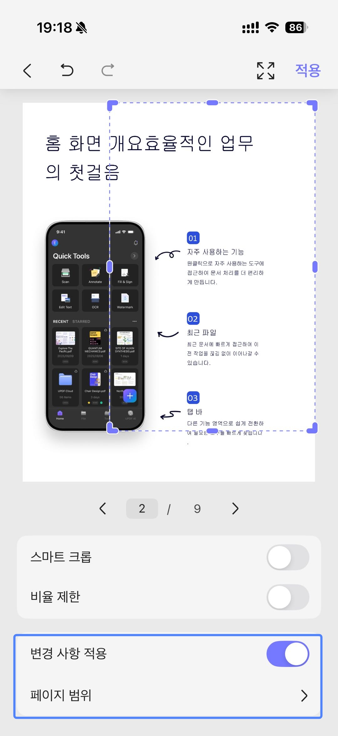 PDF에서 여러 페이지 자르기