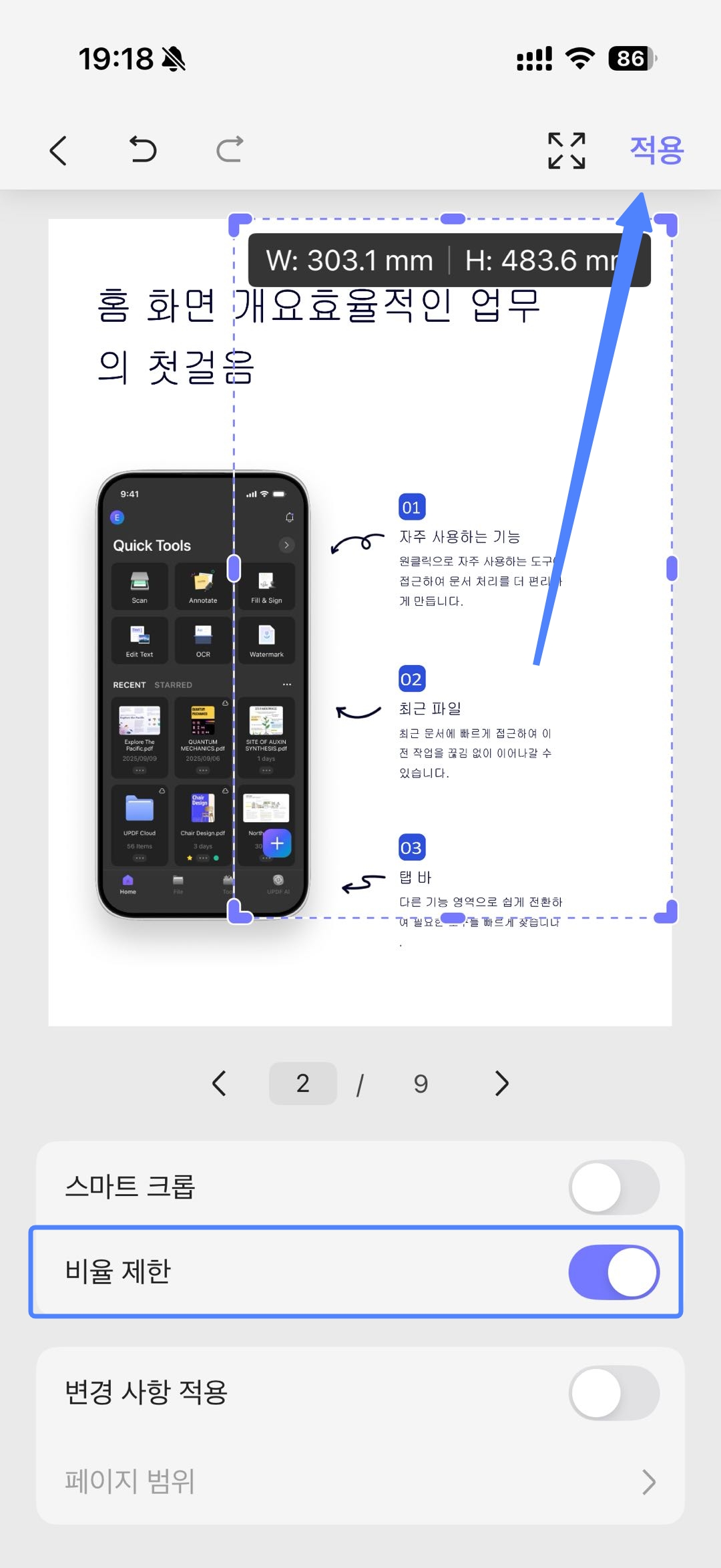 작물 비율 면적 updf