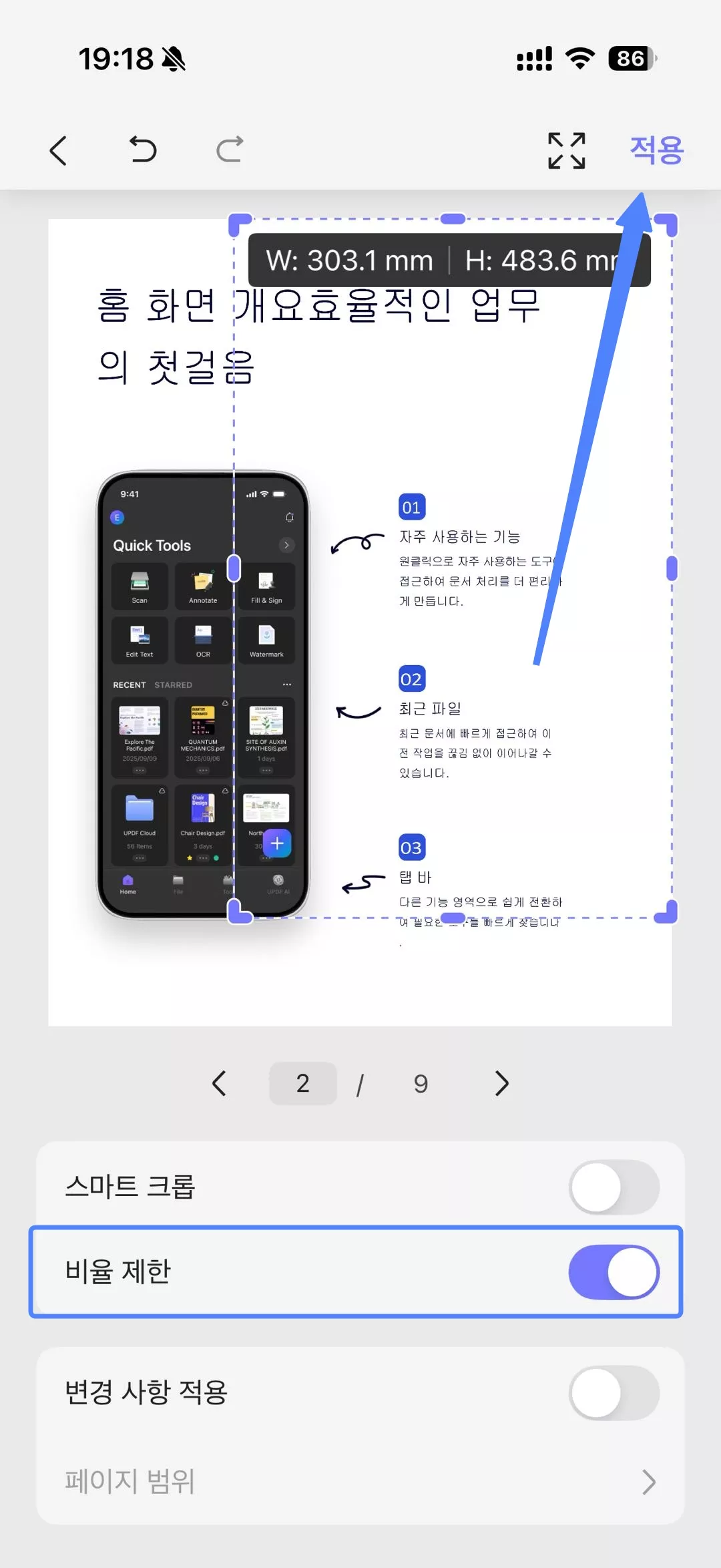 작물 비율 면적 updf