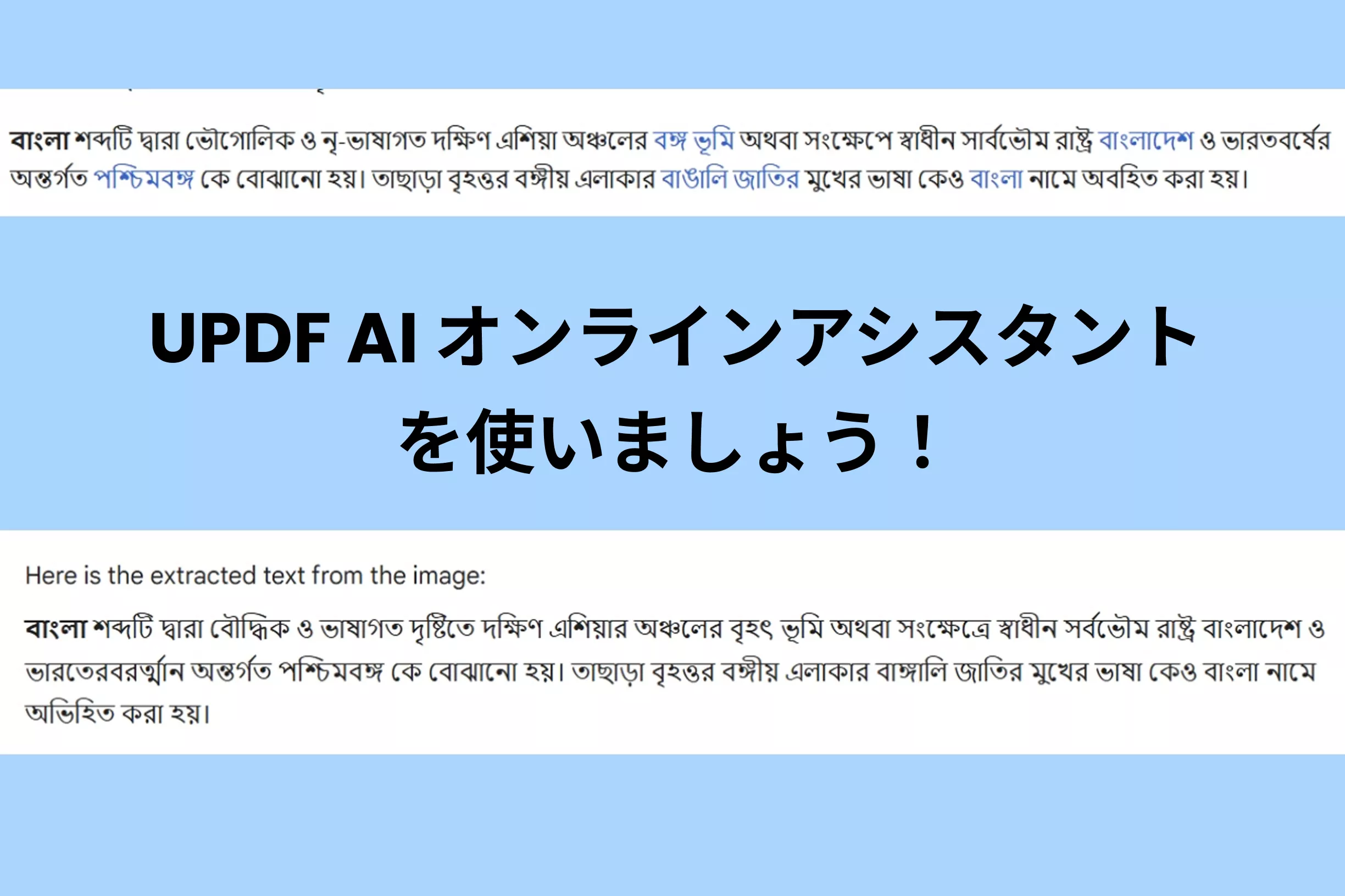 extract bangla from the image画像からバングラ語のテキストを抽出する