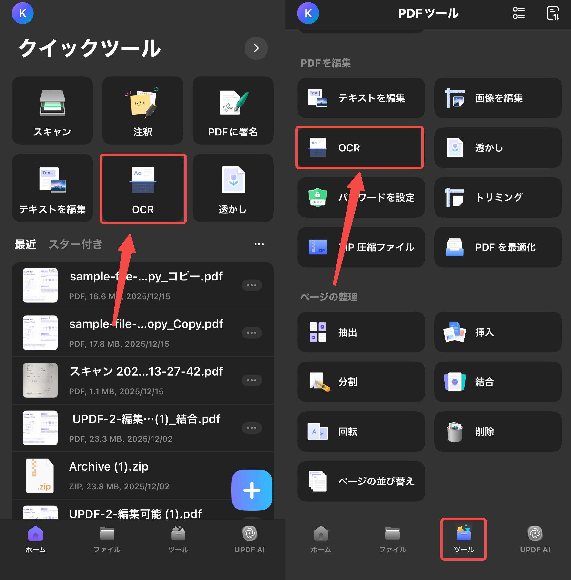 OCRツールを選択する