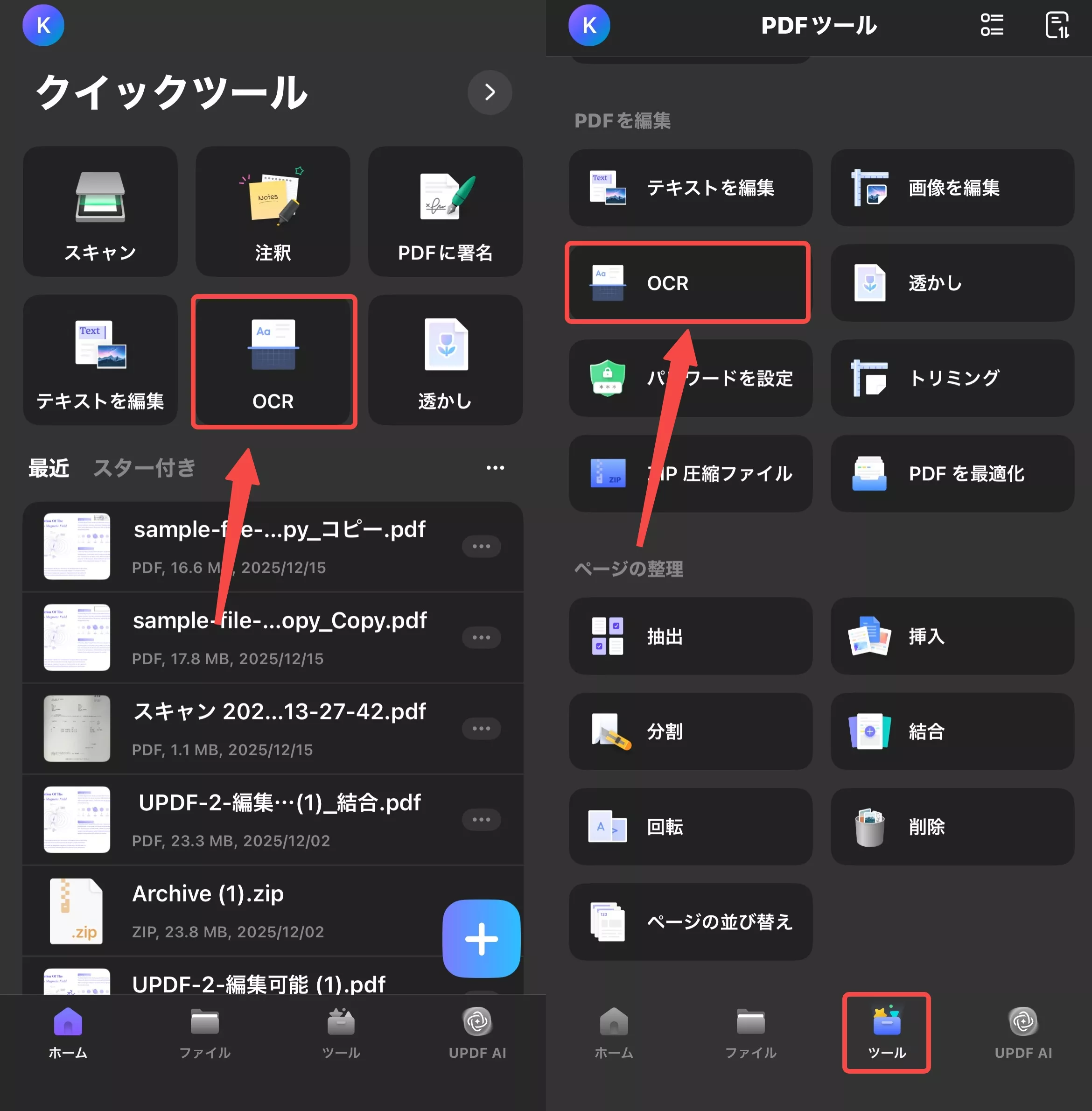 OCRツールを選択する