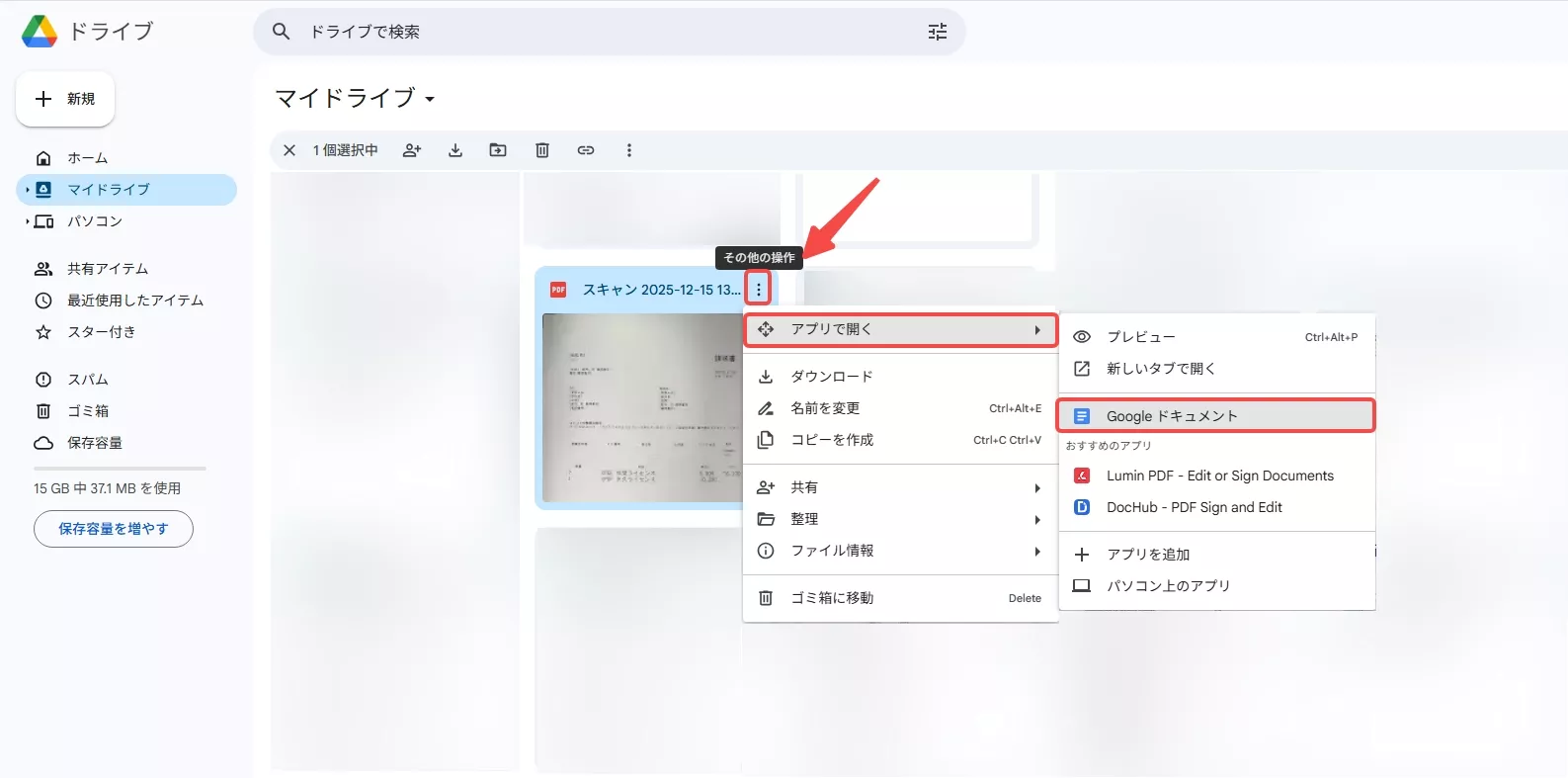 Google Drive バングラ語OCR