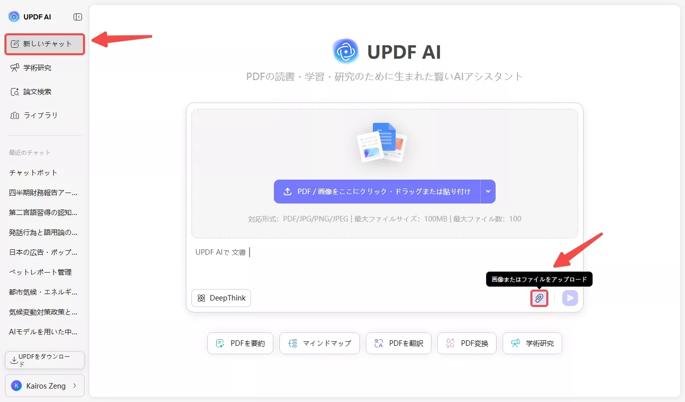 UPDF AIオンラインで画像をアップロードする