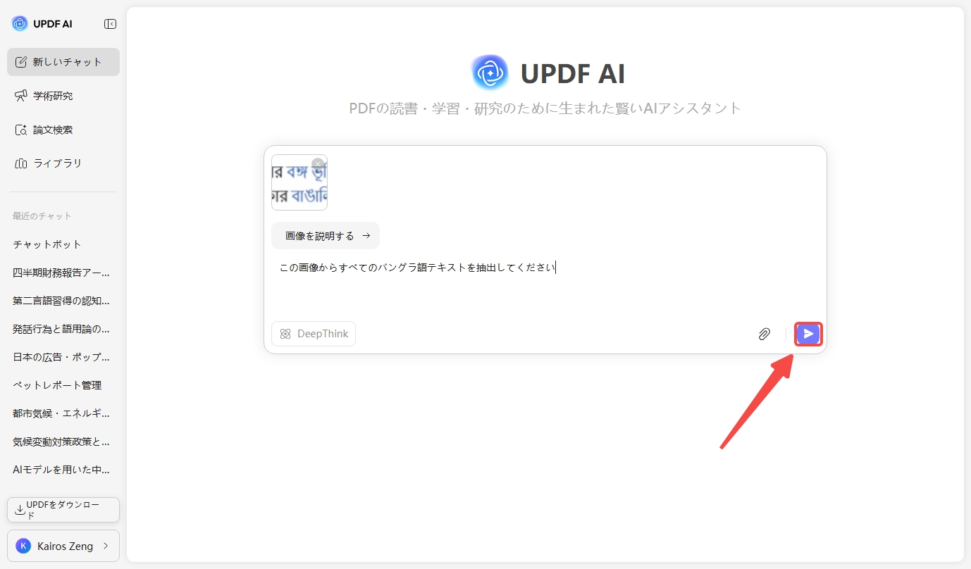 画像からすべてのバングラ語テキストを抽出する