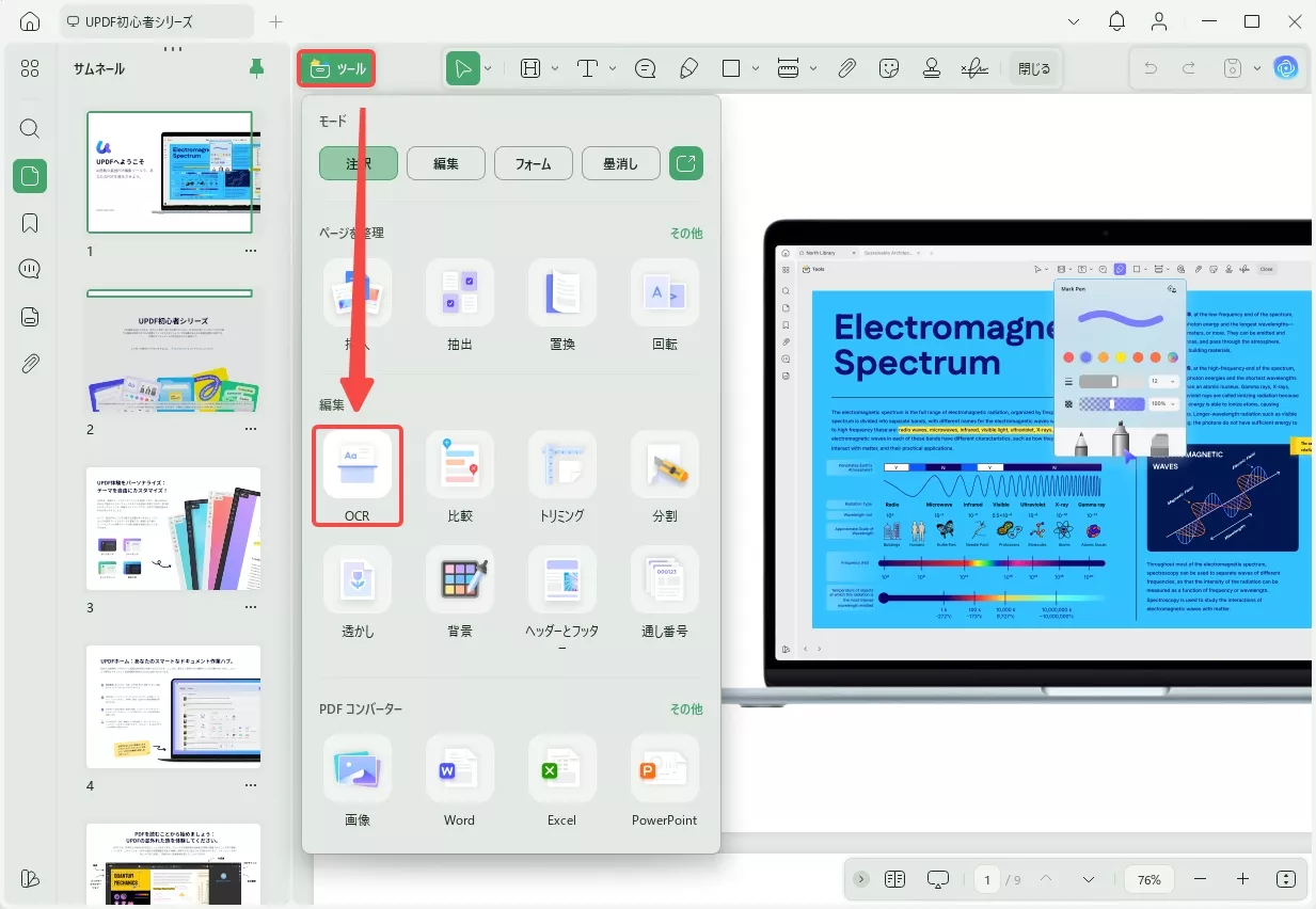 パソコンのUPDFでOCR機能を起動する