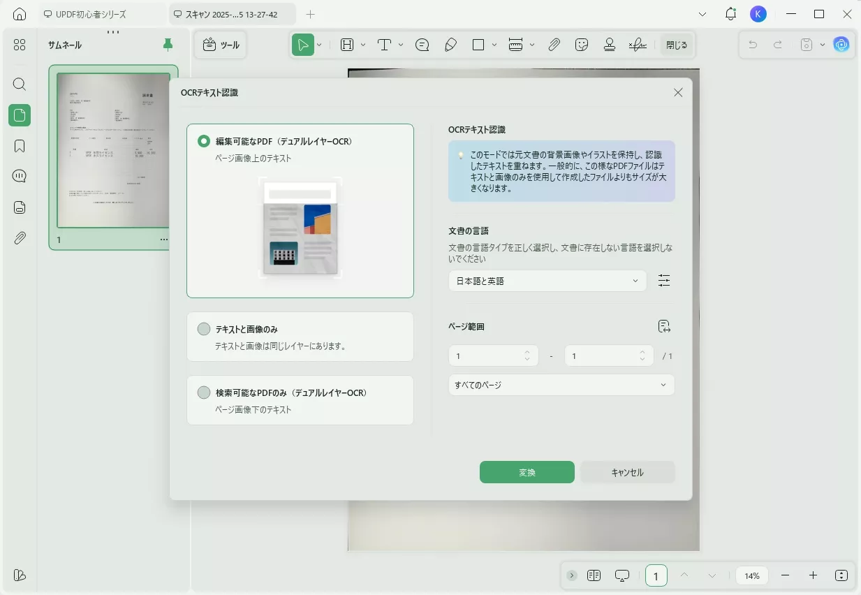 UPDF バングラ語OCRツール