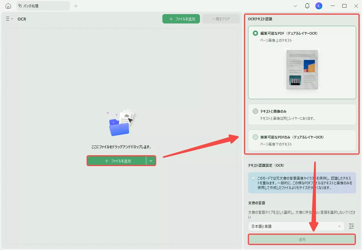 OCR設定をカスタマイズする