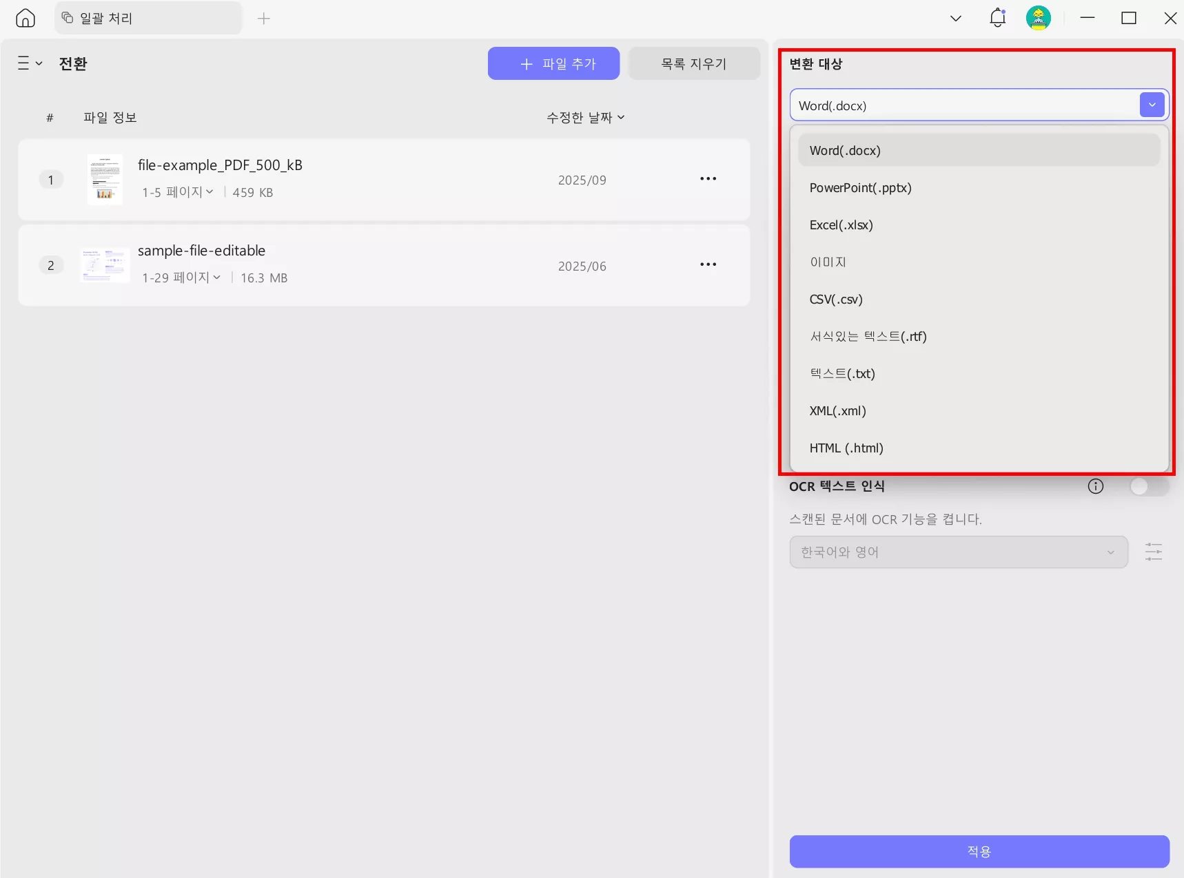 UPDF 여러 파일 변환