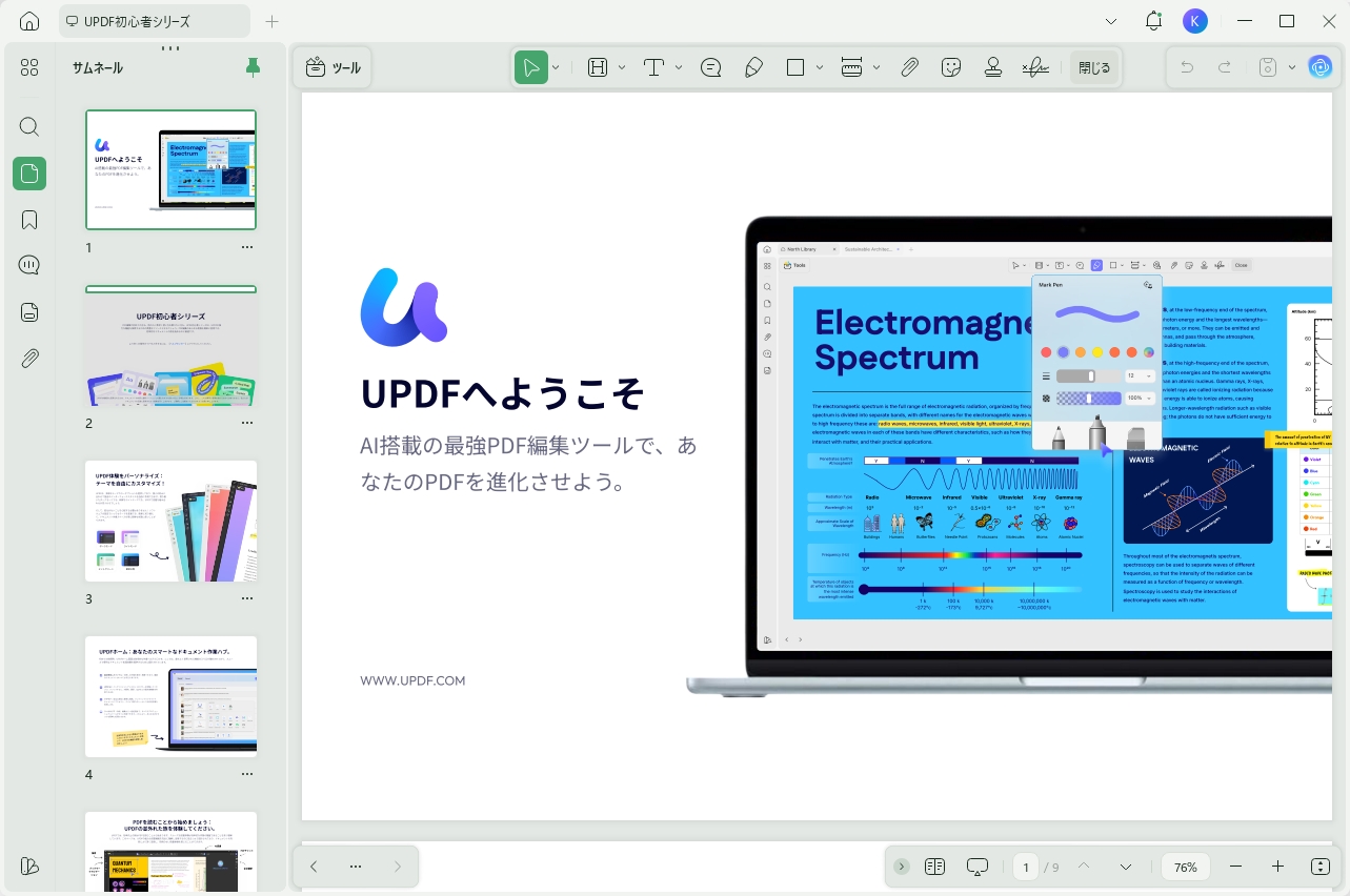 UPDFのユーザーインタフェース
