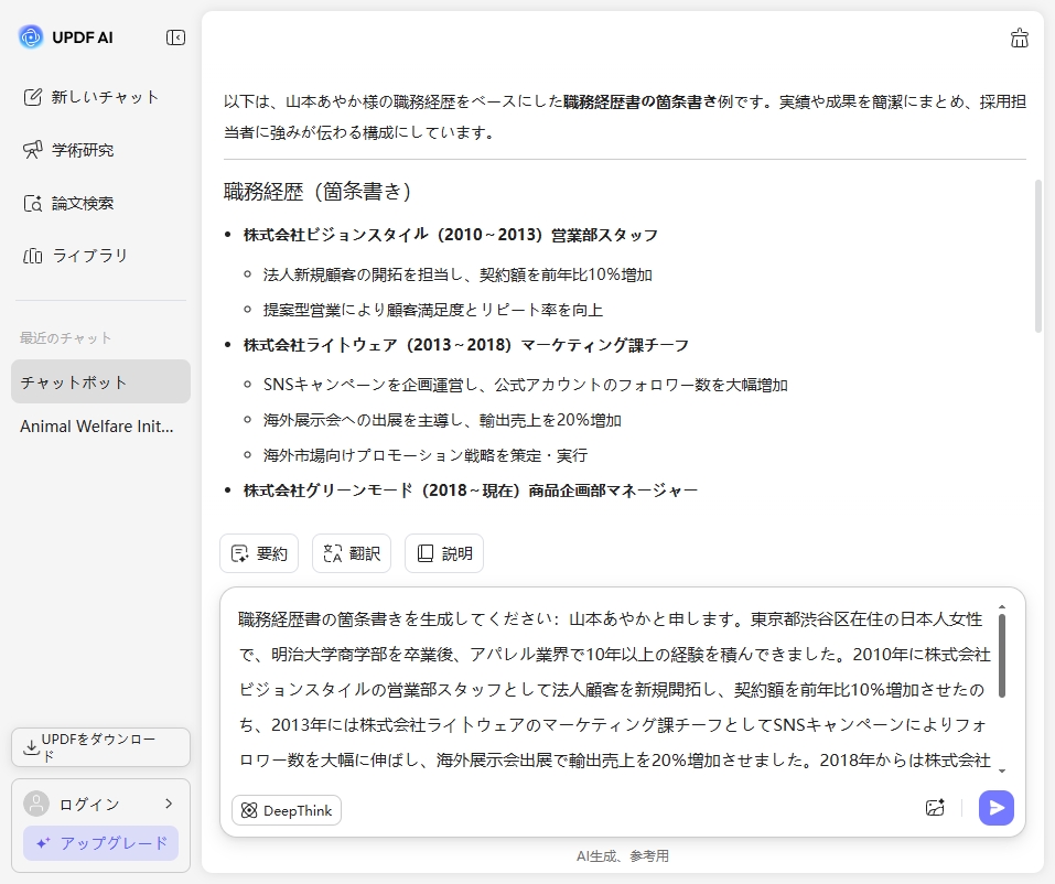 UPDF AI職務経歴書生成ツール