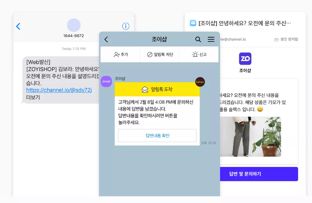 채널톡 상담