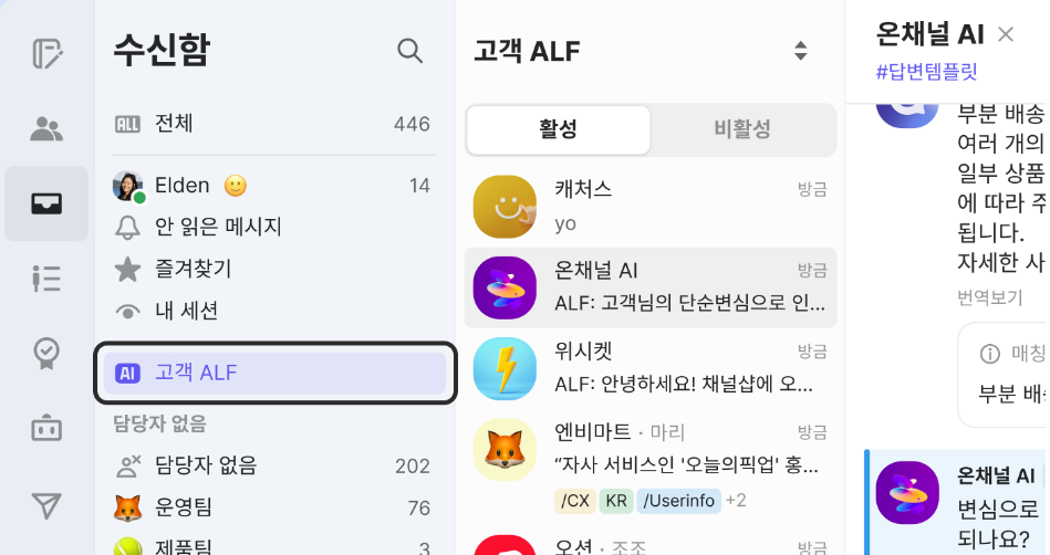 ALF 기능 사용하기