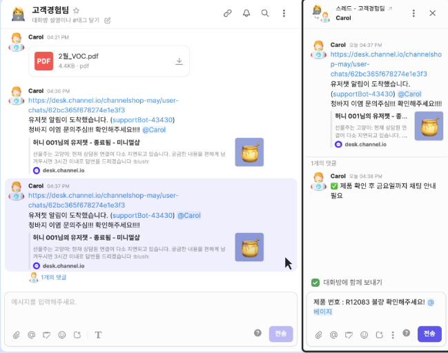 채널톡 팀 협업