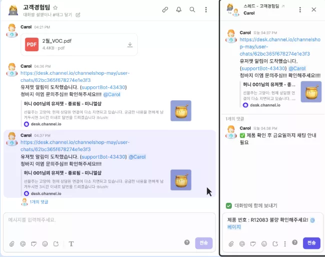 채널톡 팀 협업