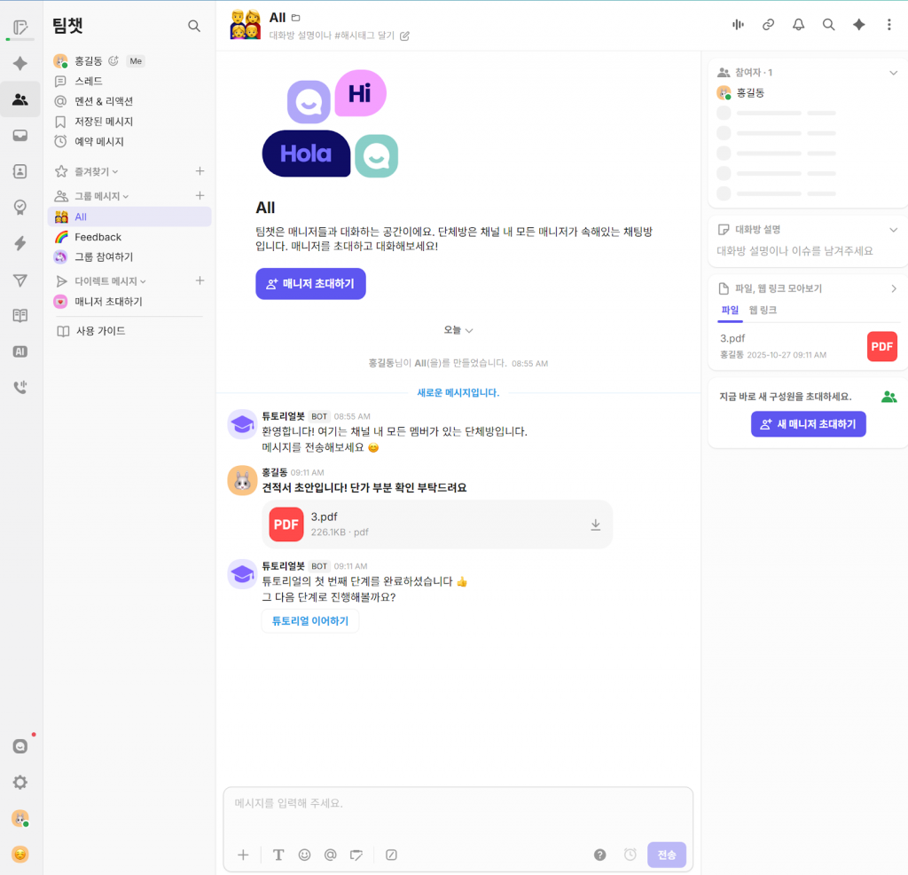 채널톡 pdf 공유