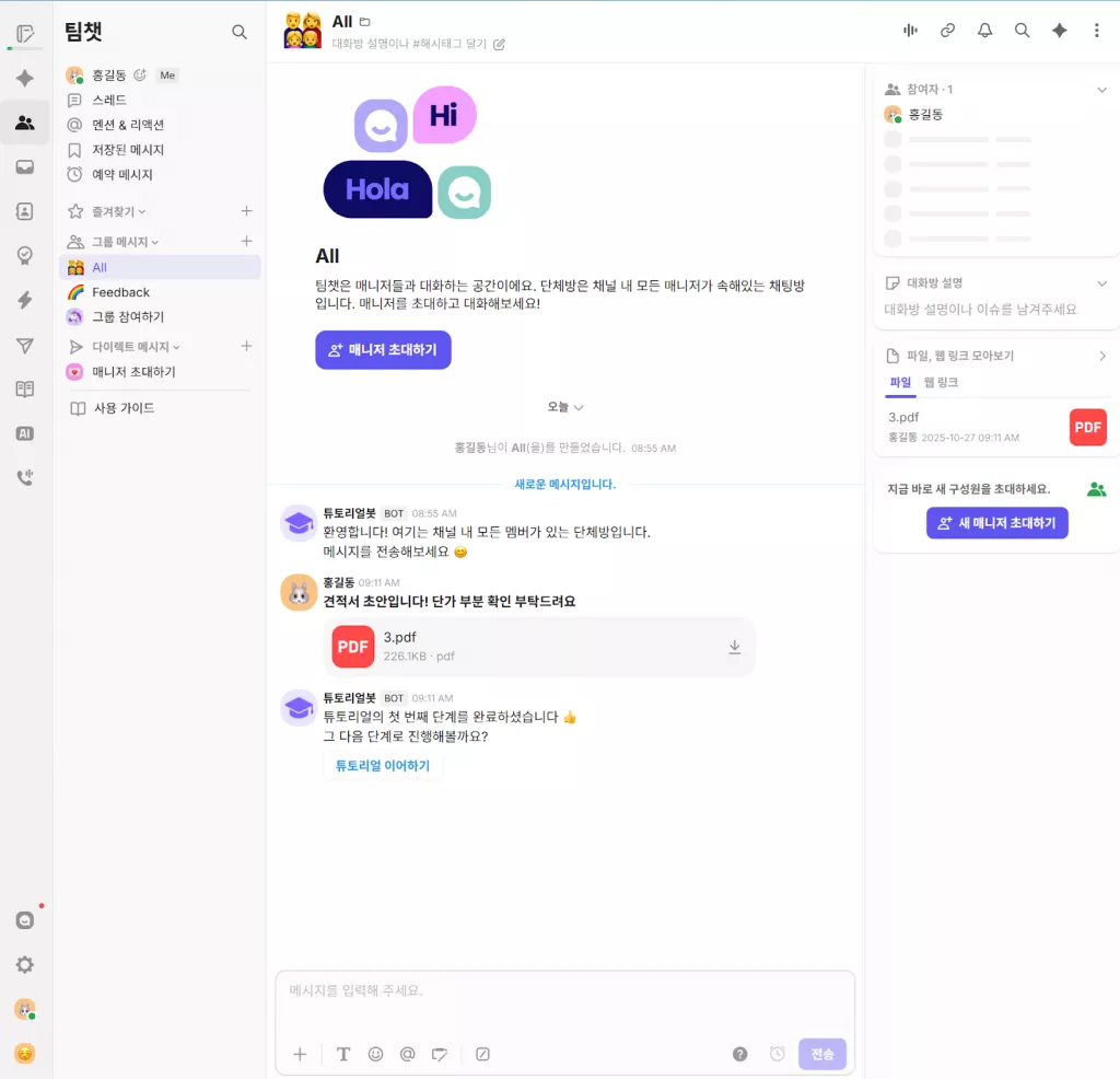 채널톡 pdf 공유