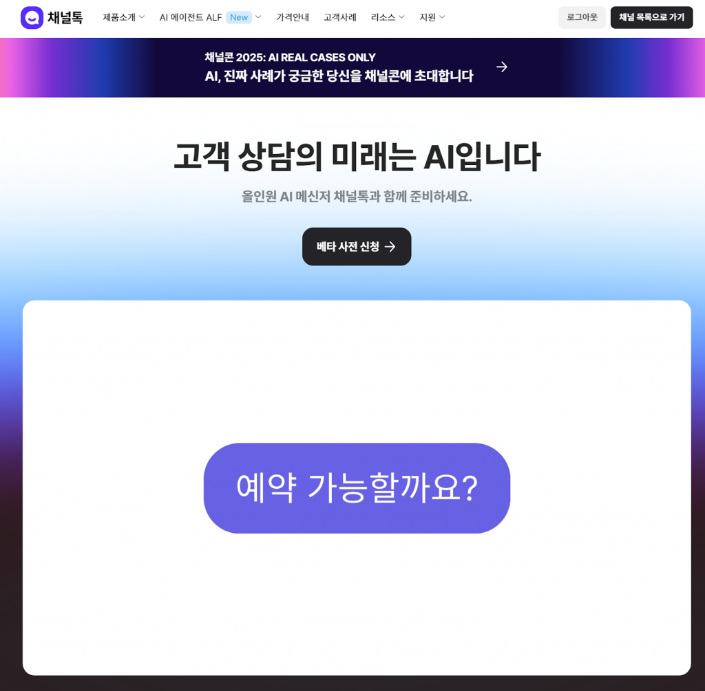 채널톡 회원가입