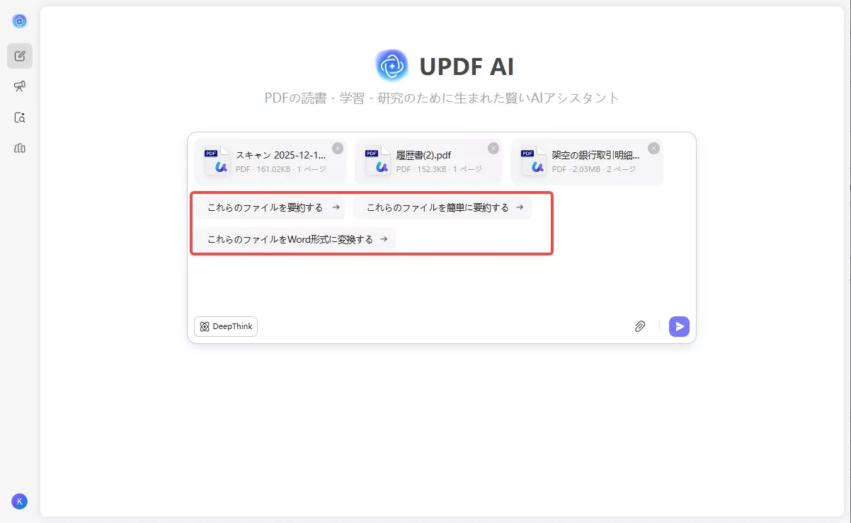 アップロードされたPDFに関するAIのプロンプト
