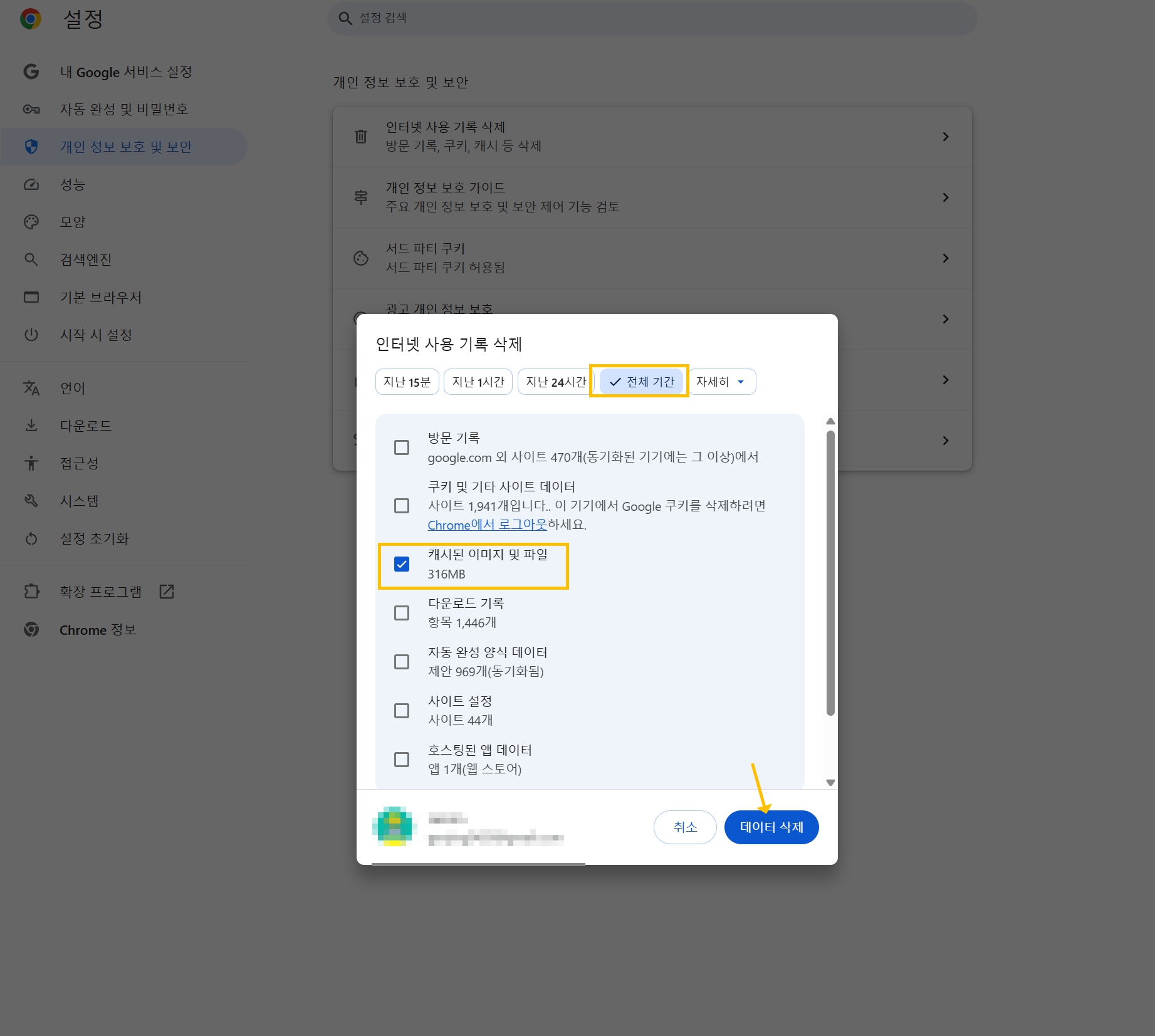 크롬 캐시 지우기