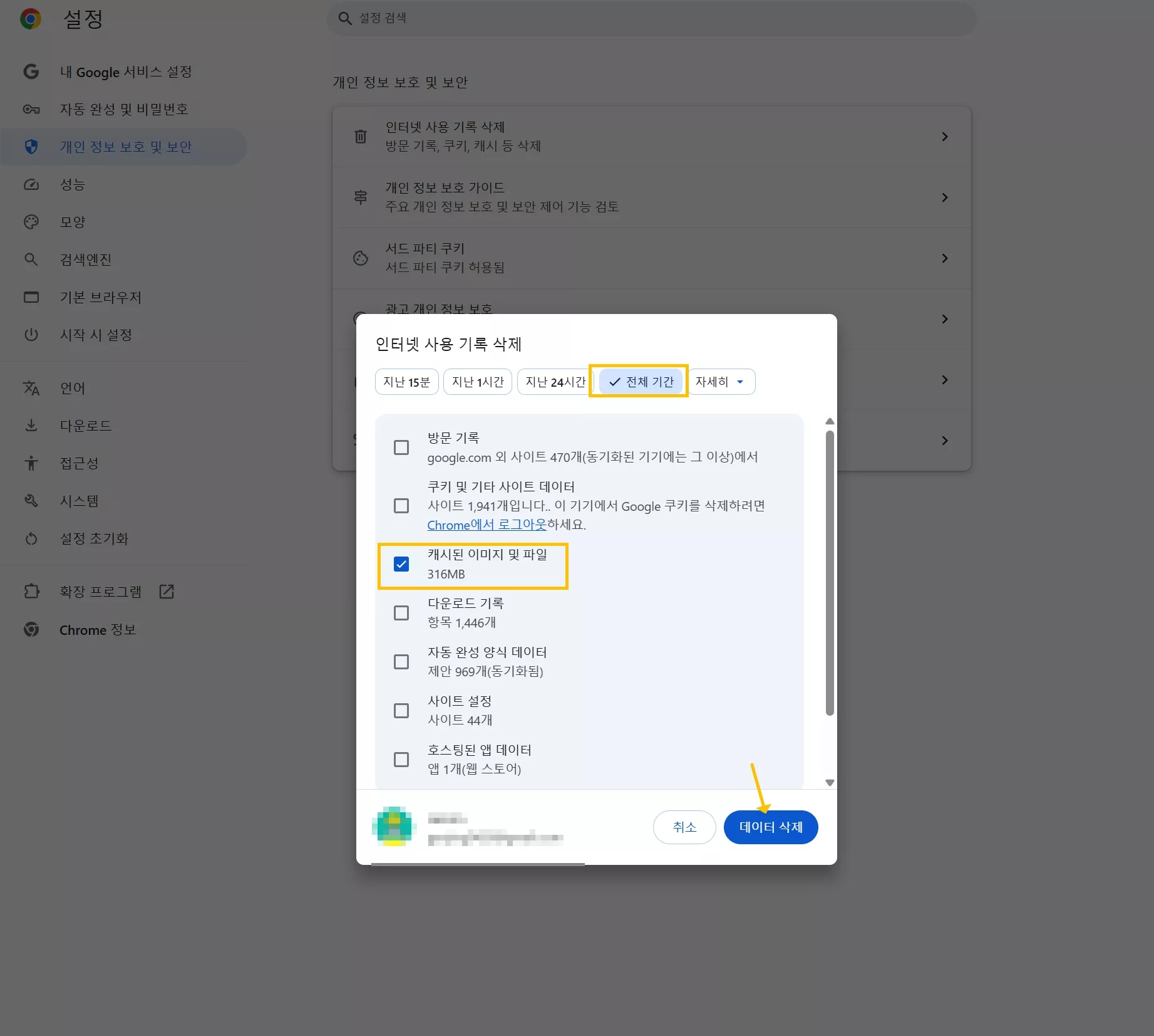 크롬 캐시 지우기