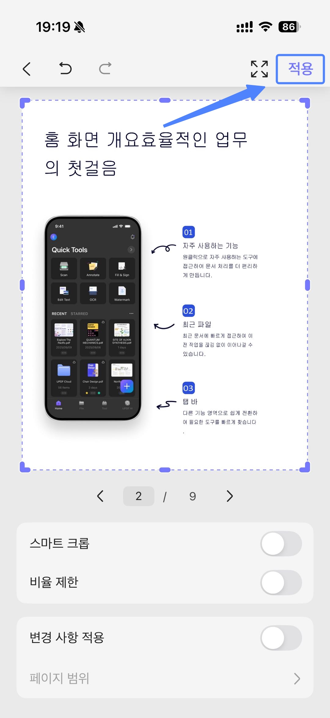 적용 클릭
