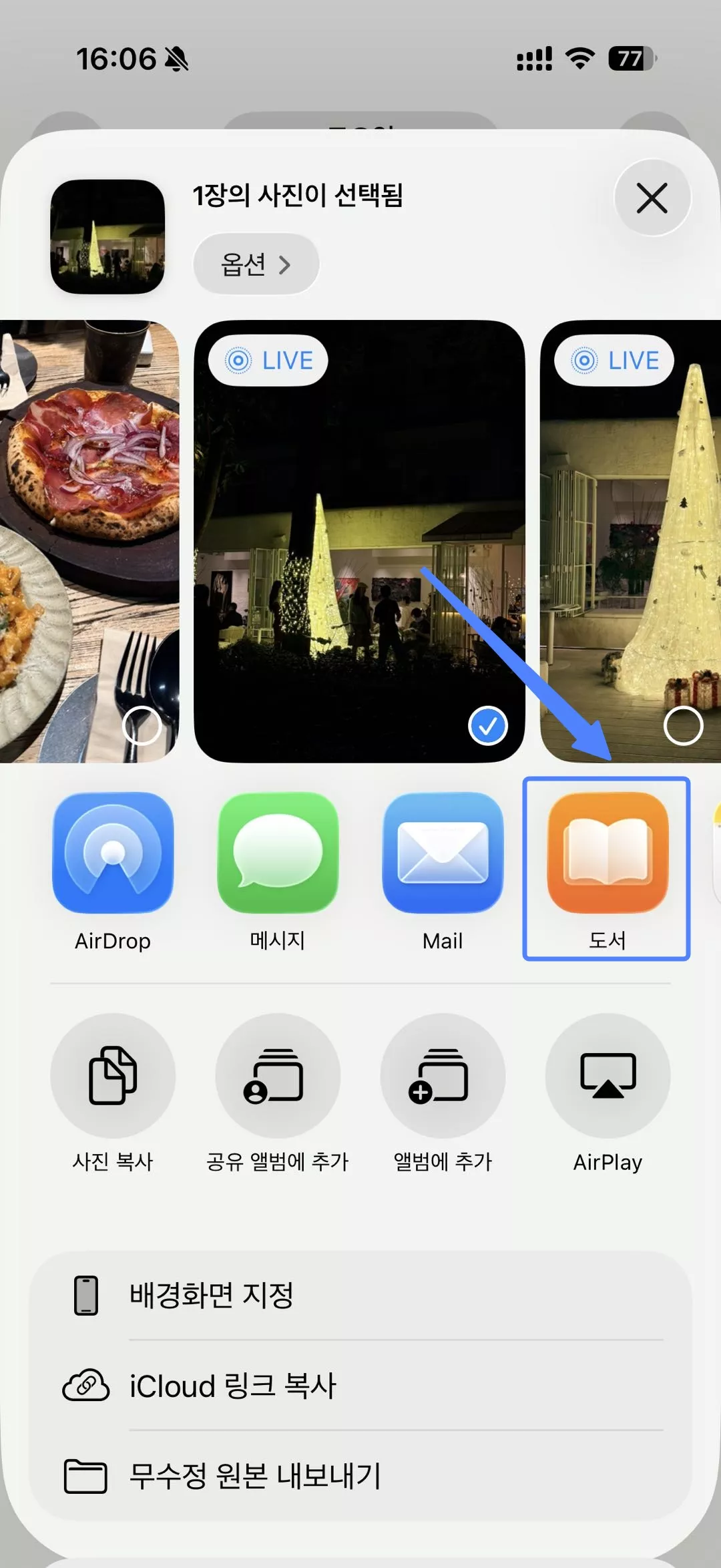 도서 앱으로 아이폰 사진 PDF 변환