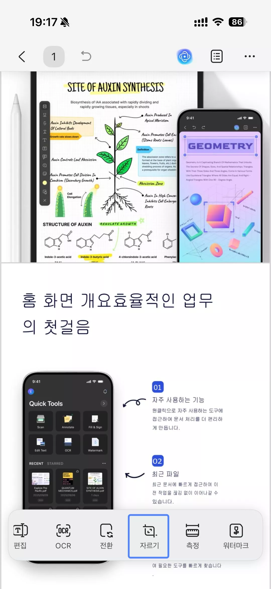 iOS에서 자르기 옵션에 액세스