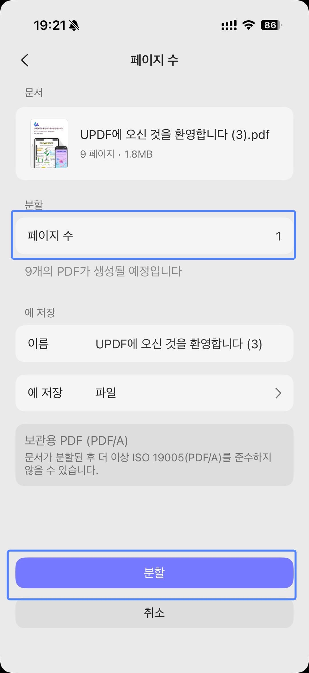 updf를 사용하여 페이지 번호를 기준으로 분할