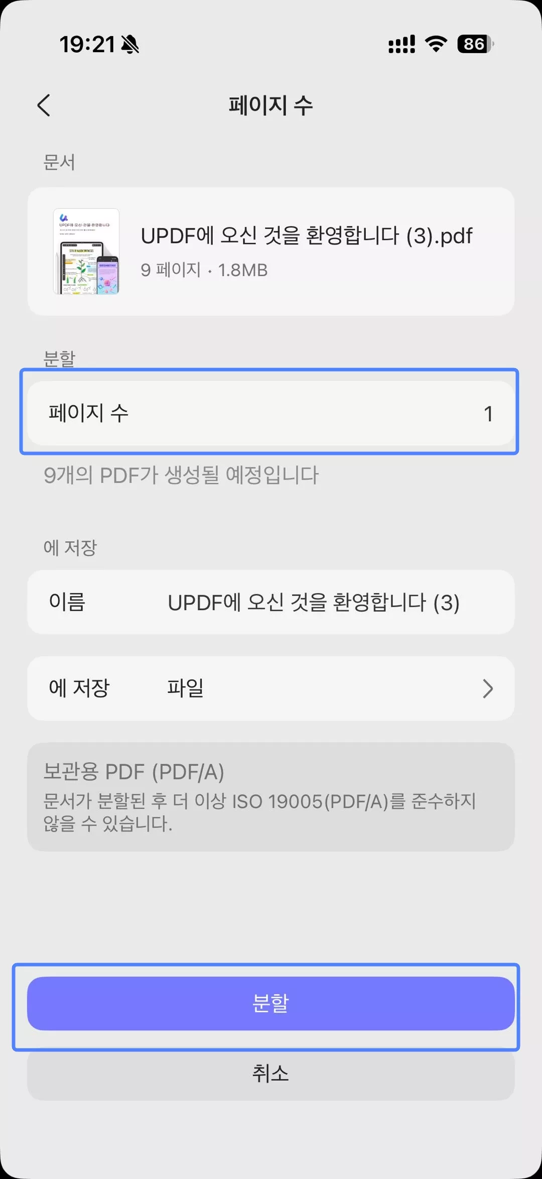 updf를 사용하여 페이지 번호를 기준으로 분할